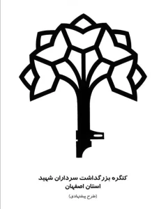 استاد موحدیان